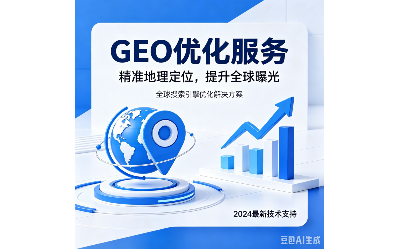哪些企业最适合做品牌GEO（AI搜索运营）